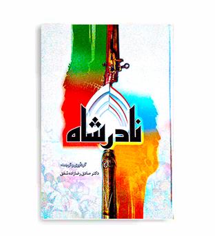 نادرشاه (بهزاد)