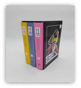 مثنوی معنوی3جلدی(اندیشه مولانا)