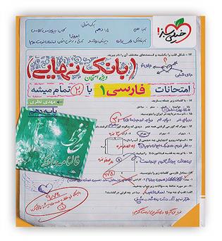 بانک نهایی فارسی دهم(خیلی سبز)