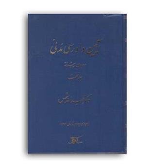 آیین دادرسی مدنی(دراک)ج1-پیشرفته