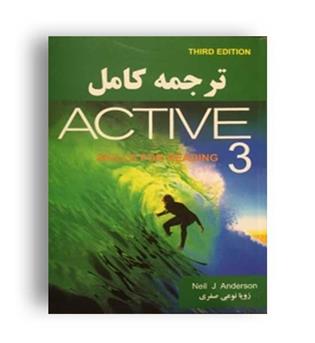 راهنمای اکتیو ریدینگ 3 ویراست 2 (رهنما)نیل جی اندرسون-گودرزی