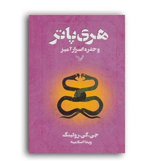 هری پاتر وحفره اسرارآمیز(تندیس)