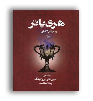هری پاتر وجام آتش 1(تندیس)