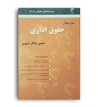 ساده ساز حقوق اداری (میزان)