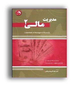 مدیریت مالی 2(ادبستان)جی فردستون