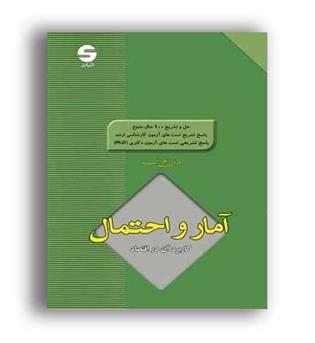 آمارواحتمال وکاربردآن دراقتصاد(اثبات)