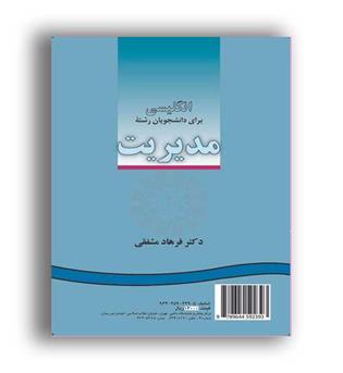 انگلیسی برای دانشجویان مدیریت(سمت)