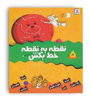 نقطه به نقطه خط بکش 5(قدیانی) آموزش کودک