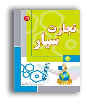 تجارت سیار(آیلار)