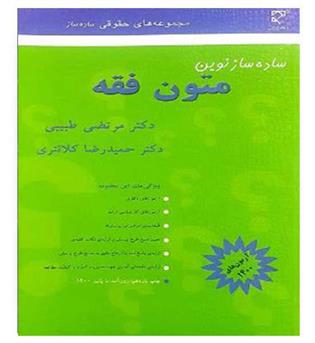 ساده ساز متون فقه (میزان)