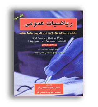ریاضیات عمومی (ترمه)