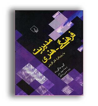مدیریت فرهنگی ,هنری(ققنوس)