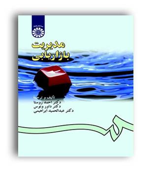 مدیریت بازاریابی (سمت)