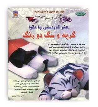 هنرکاردستی بامقوا(بین المللی حافظ)