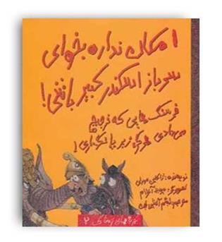 امکان نداره بخوابی  سرباز اسکندر باشی(حوض نقره)