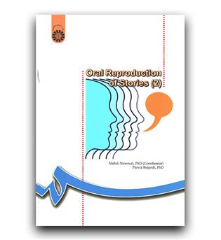 oral reproduction of stories 2(سمت)