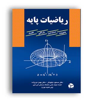 ریاضیات پایه (آزاده)