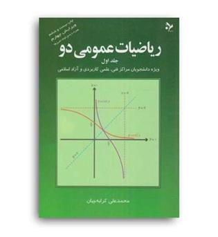 ریاضیات عمومی 2(تمرین)