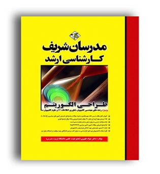 طراحی الگوریتم(مدرسان)