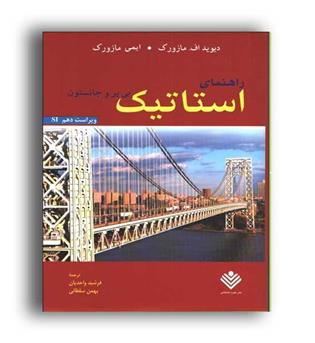 حل استاتیک (علوم دانشگاهی)ویراست10