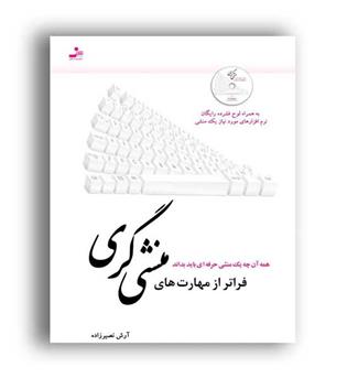 استخدامی منشی گری(نسل نواندیش)