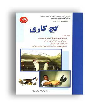 گچ کاری (اتحاد-آیلار)