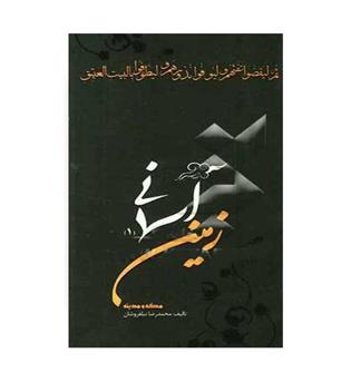 زمین آسمانی1(مکه ومدینه)(گنبدهای فیروزه ای)