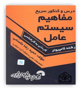 مفاهیم سیستم عامل(گسترش علوم پایه)ک ب ک