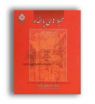 محیط های پاسخده(علم وصنعت)