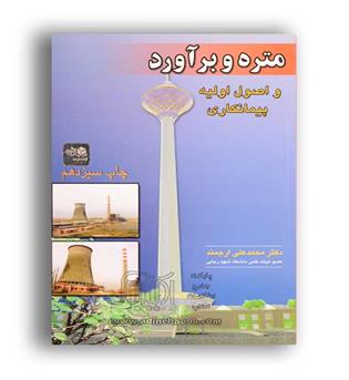 متره وبرآورد (آزاده)