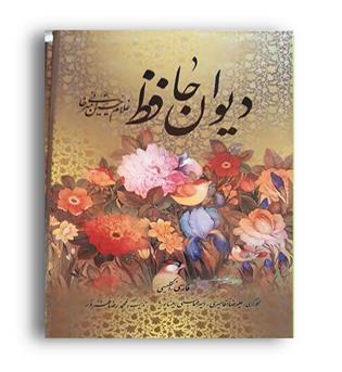 دیوان حافظ امیر خانی ( میر دشتی)