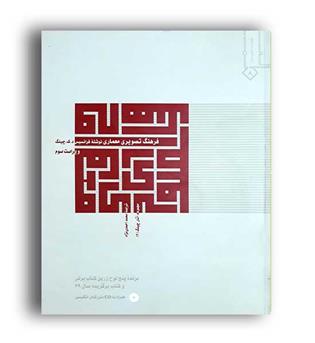 فرهنگ تصویری معماری(خاک)ویراست3