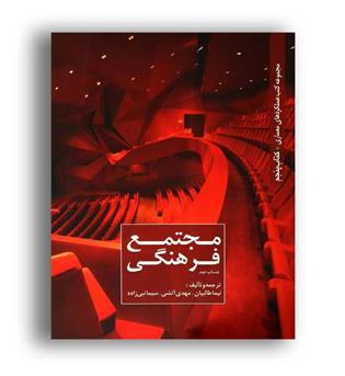مجتمع فرهنگی(کسری)عملکردهای معماری5
