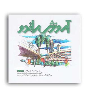 آموزش راندو(کسری)مرتضی صدیق