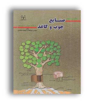 صنایع چوب وکاغذ(مشاورتوس)