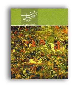 اصفهان شکوه نقش (میر دشتی)
