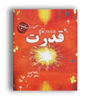 قدرت (تجسم خلاق)