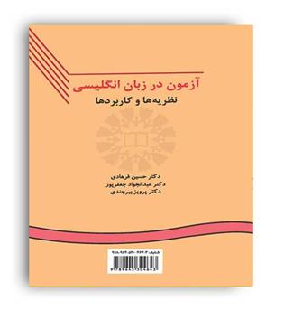 آزمون درزبان انگلیسی،نظریه هاوکاربردها(سمت)