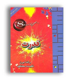 قدرت (لیوسا) راندابرن