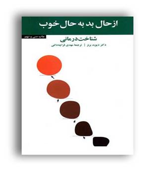 ازحال بدبه حال خوب(آسیم)