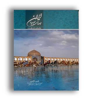 ایران جلوه های ناب (میر دشتی ) قریشی زاده