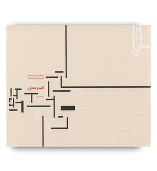 اقلیم ومعماری(خاک)ویراست2