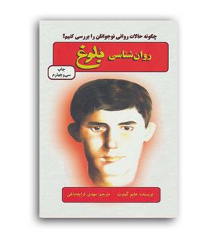 روانشناسی بلوغ(دایره)
