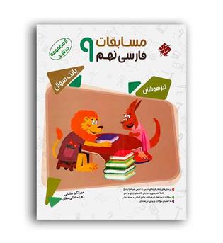 فارسی نهم مرشد(مبتکران)