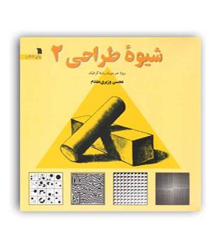 شیوه طراحی2(سروش)
