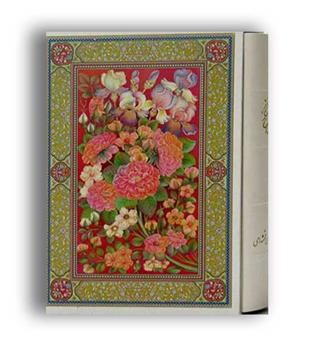 قرآن کریم (روزنه)سفید