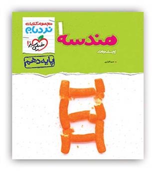 هندسه دهم پیشرفته نردبام(خیلی سبز)