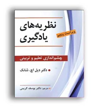 نظریه های یادگیری(ویرایش)ویراست5