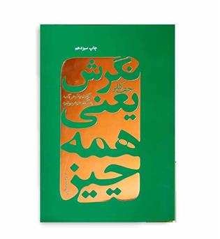 نگرش یعنی همه چیز (درسا)