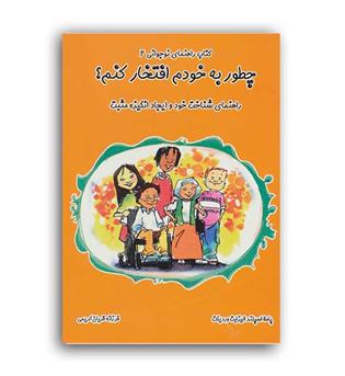 چطور به خود افتخار کنم -(آسمان خیال)